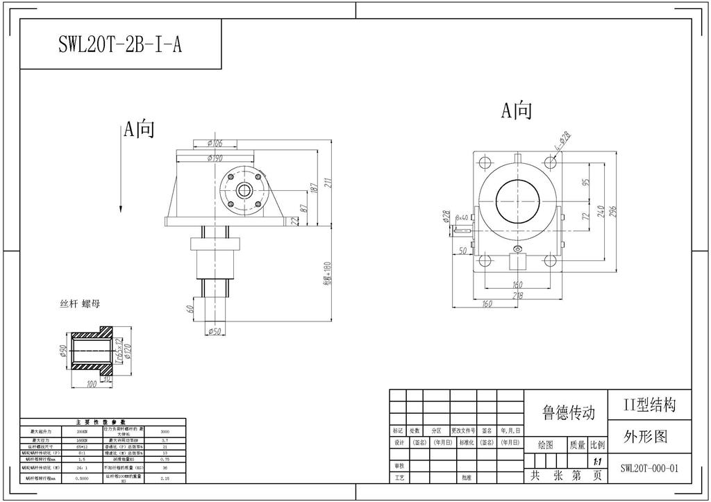 絲桿升降機螺母升降